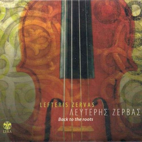 Λευτέρης Ζέρβας