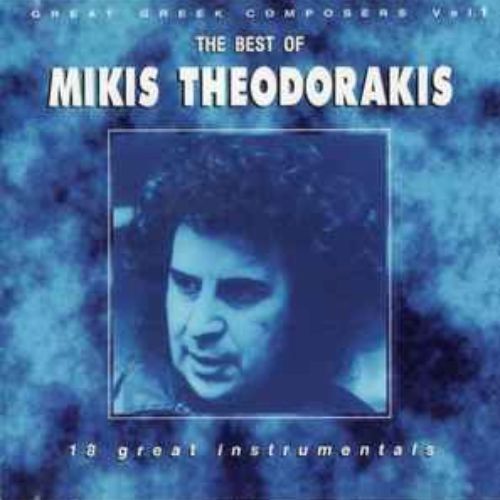 Μίκης Θεοδωράκης